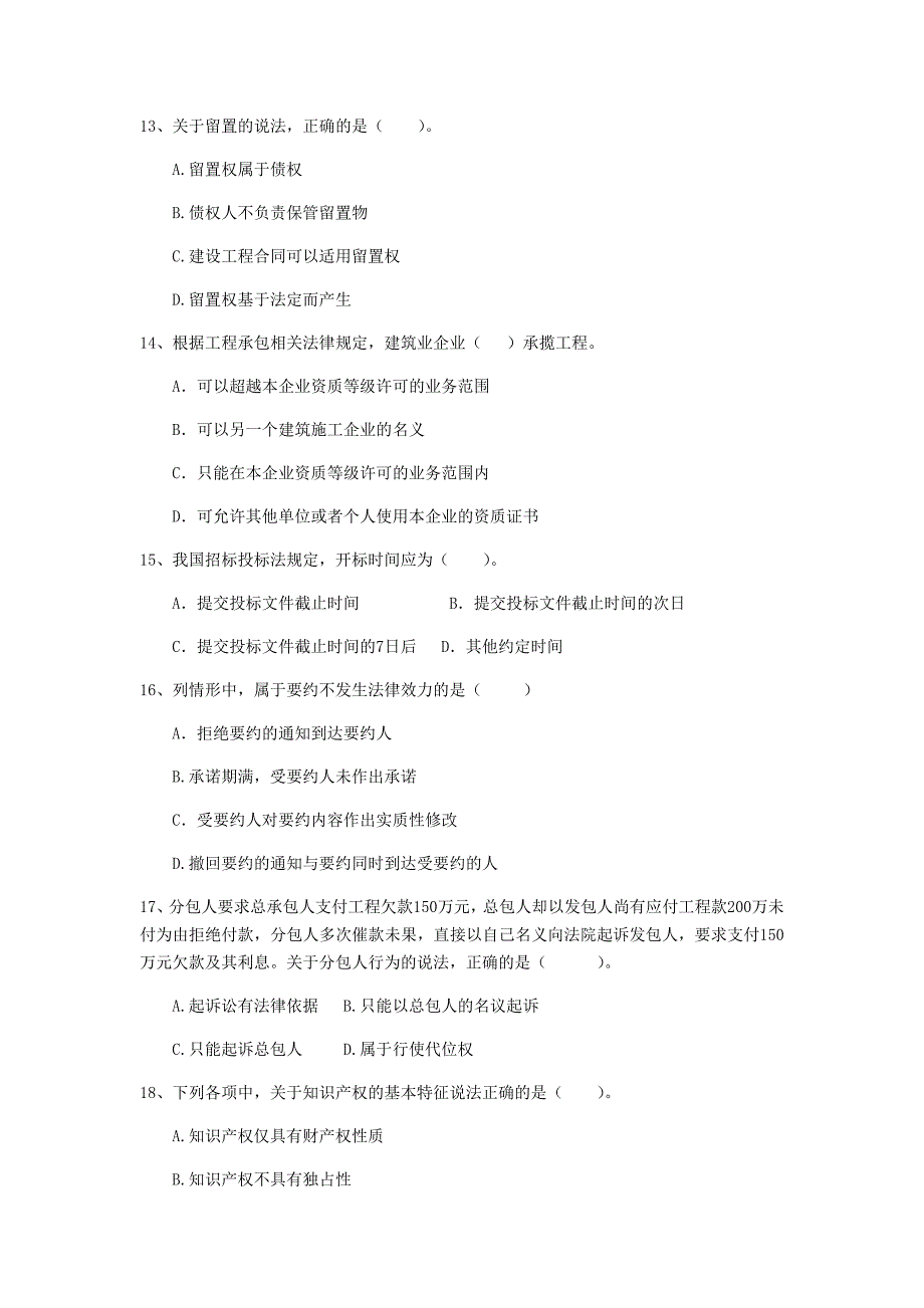 全国2020年二级建造师《建设工程法规及相关知识》单项选择题【50题】专题训练 含答案_第4页