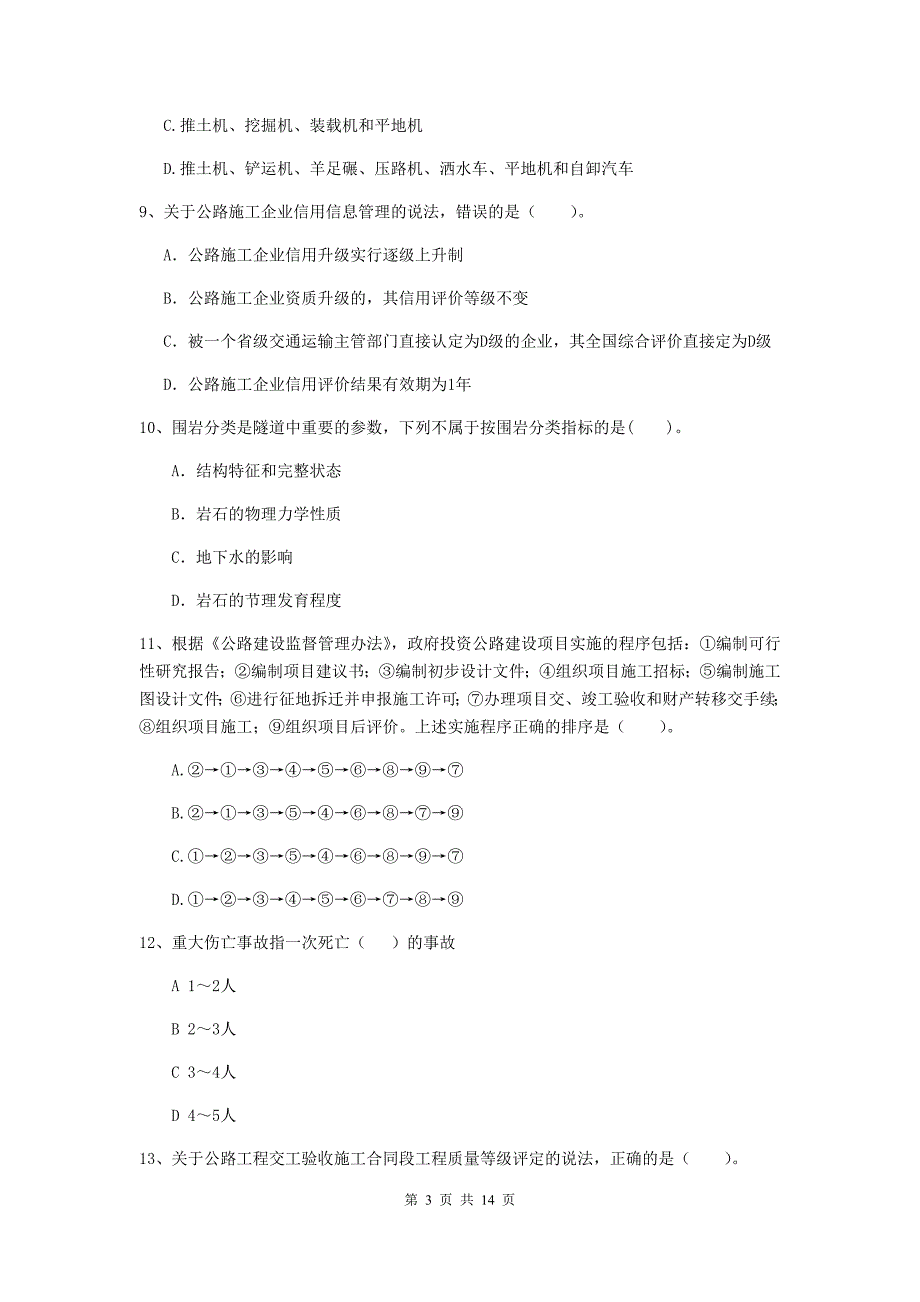 2019年国家注册二级建造师《公路工程管理与实务》试卷a卷 （含答案）_第3页