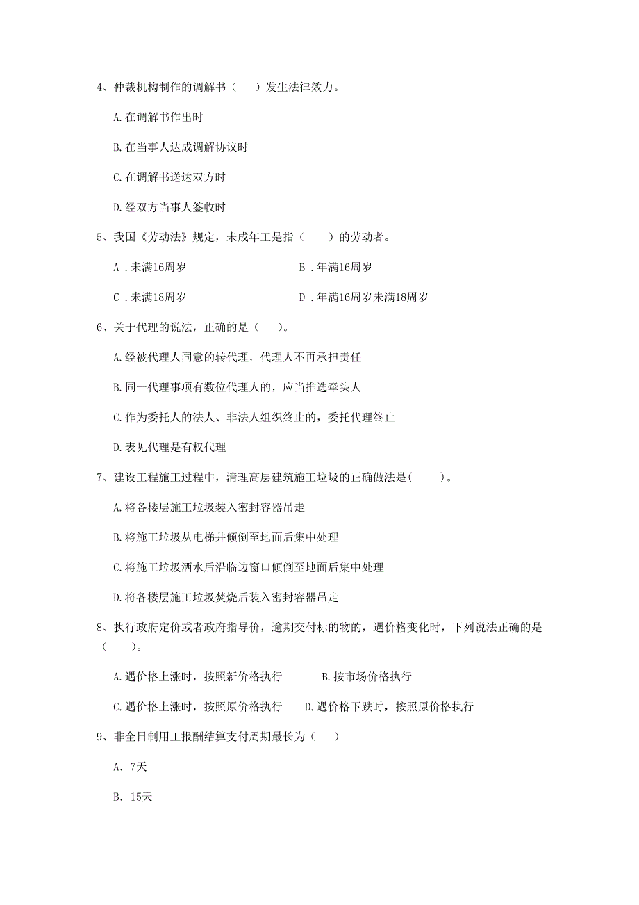 承德市二级建造师《建设工程法规及相关知识》模拟考试 （附解析）_第2页