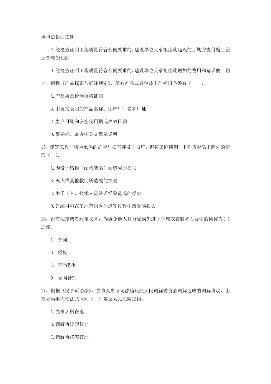 承德市二级建造师《建设工程法规及相关知识》模拟考试 （附解析）_第4页