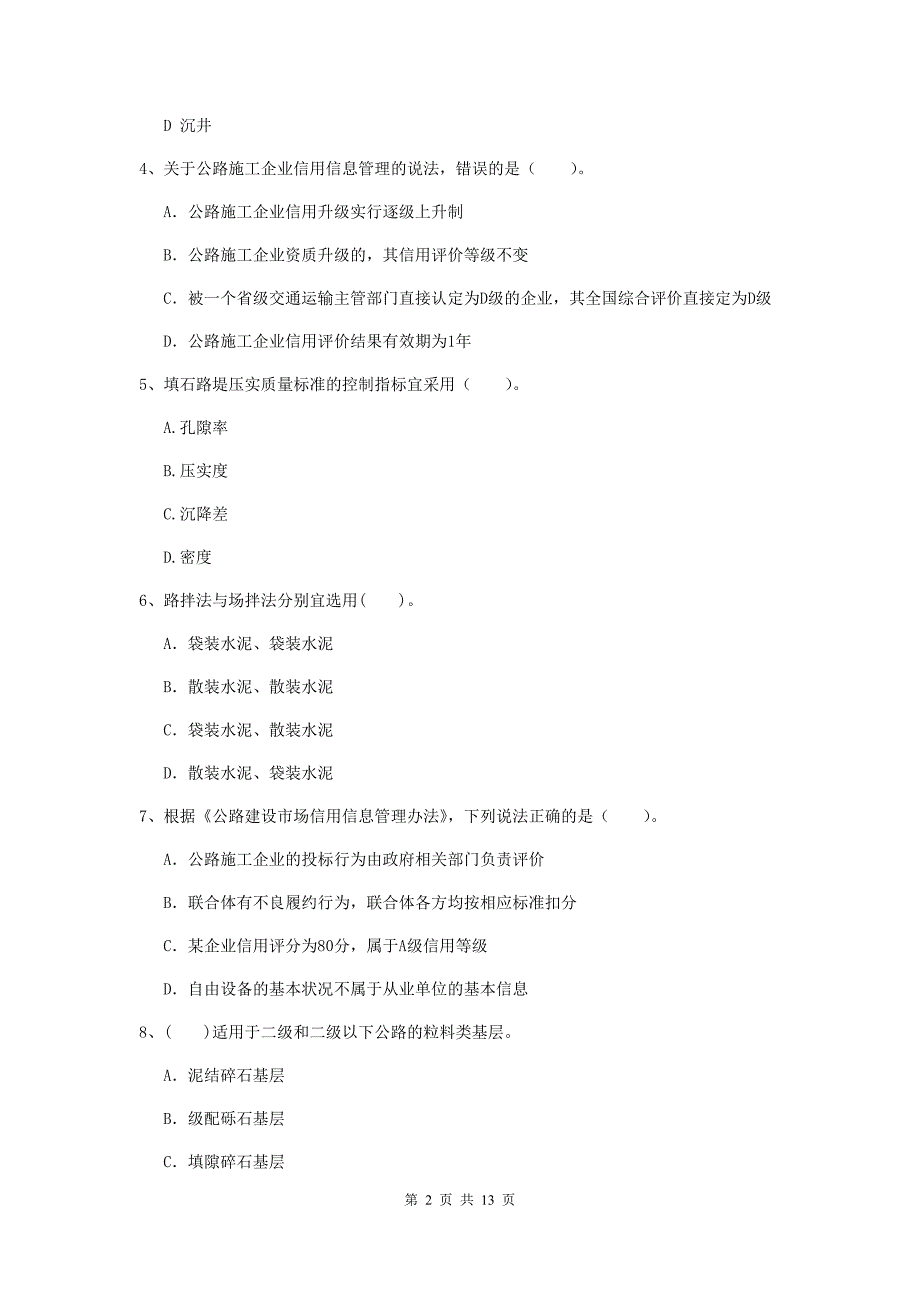 二级建造师《公路工程管理与实务》模拟真题a卷 含答案_第2页
