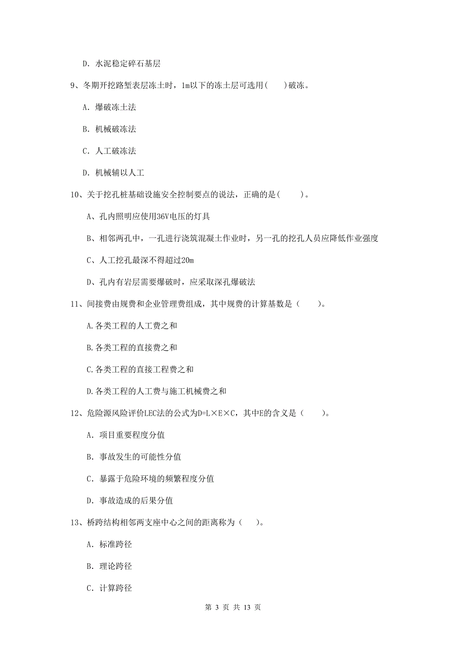 二级建造师《公路工程管理与实务》模拟真题a卷 含答案_第3页