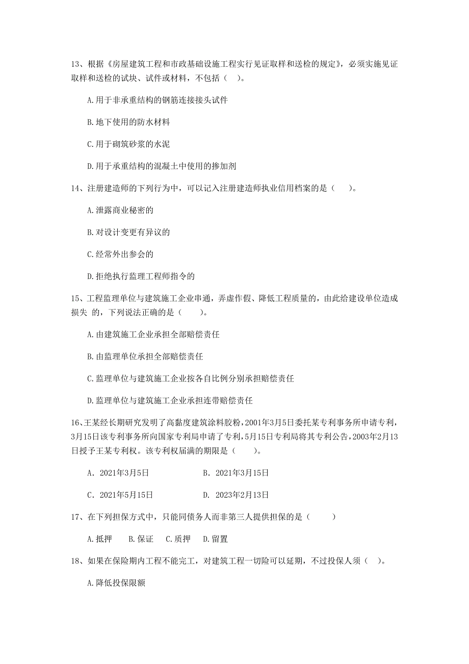 2019版全国二级建造师《建设工程法规及相关知识》单选题【100题】专项测试 （含答案）_第4页