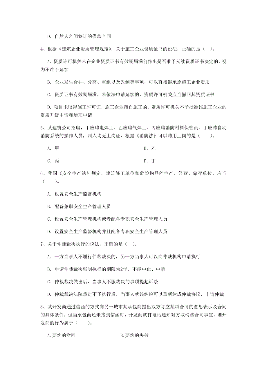 内蒙古二级建造师《建设工程法规及相关知识》考前检测d卷 附解析_第2页