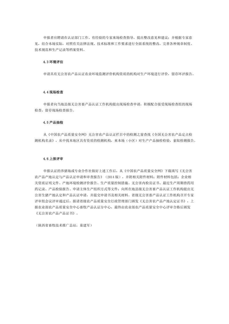 无公害生猪生产质量控制与认证(同名14968)_第5页