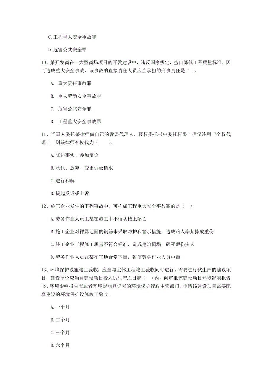 周口市二级建造师《建设工程法规及相关知识》练习题 附答案_第3页