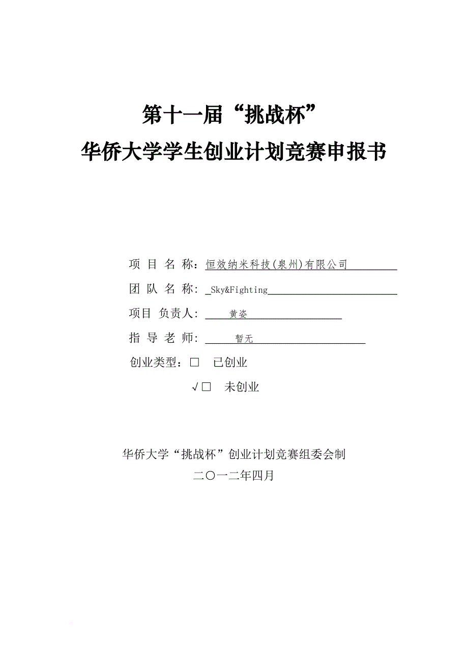 新型抗菌剂策划书.doc_第1页