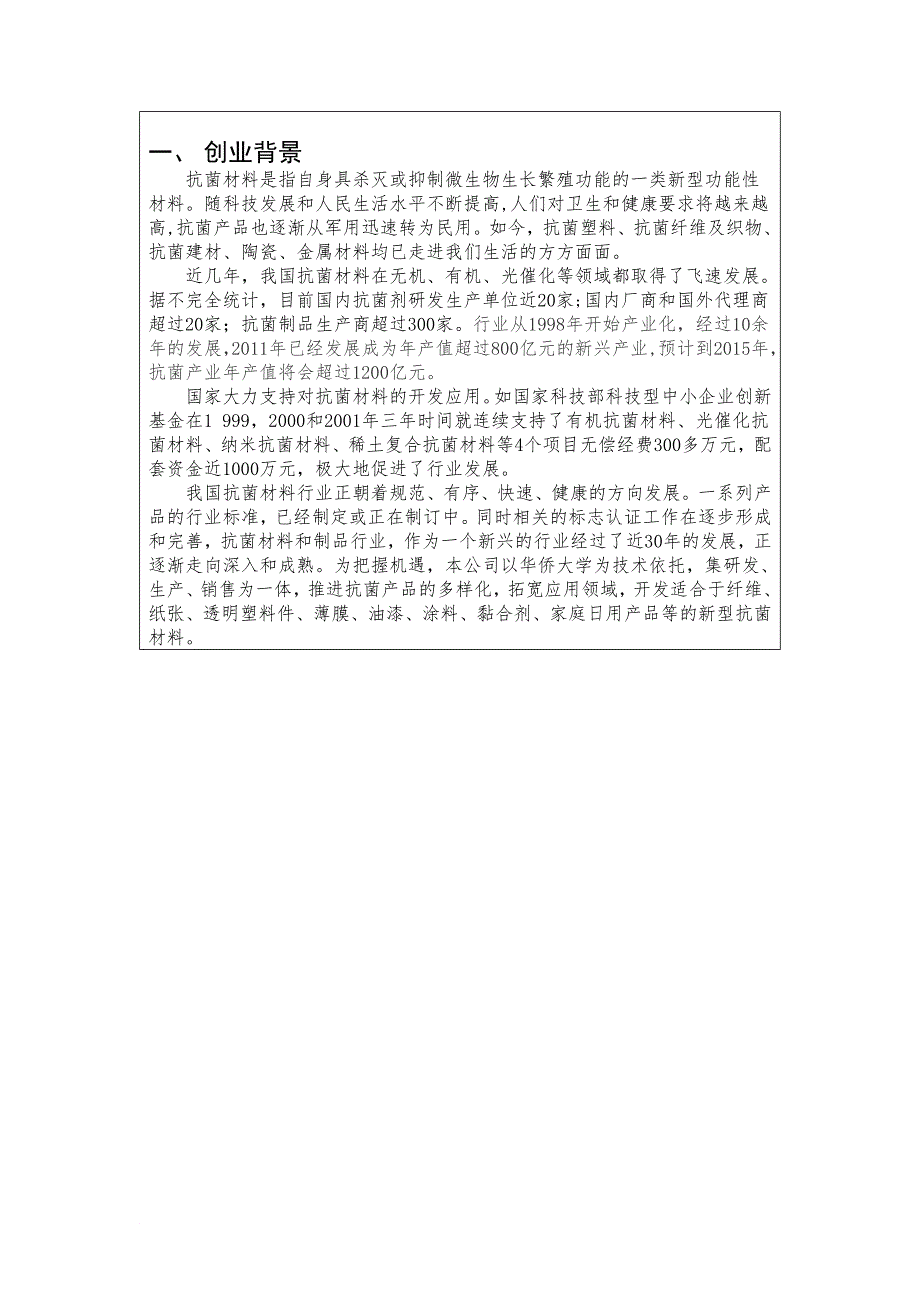 新型抗菌剂策划书.doc_第4页