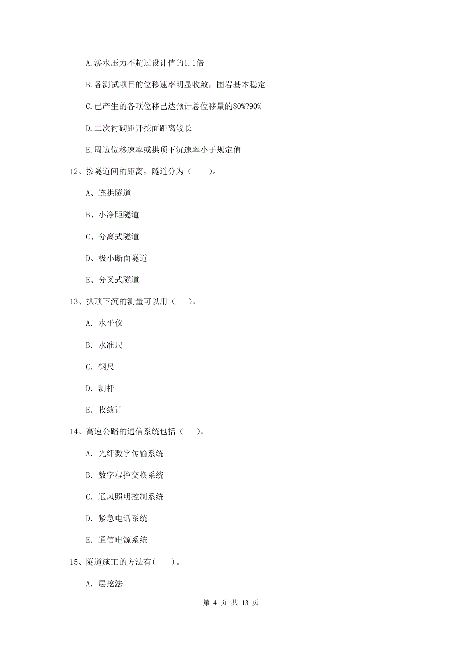 2020年国家二级建造师《公路工程管理与实务》多项选择题【40题】专题测试b卷 （附答案）_第4页