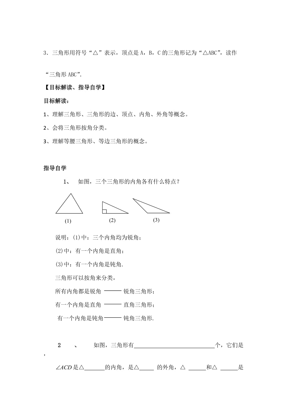 数学华东师大版七年级下册认识 三角形_第2页