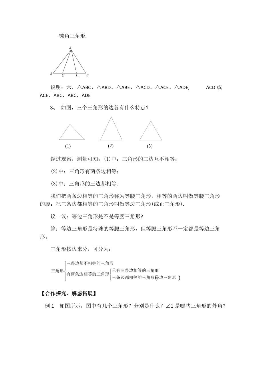 数学华东师大版七年级下册认识 三角形_第3页