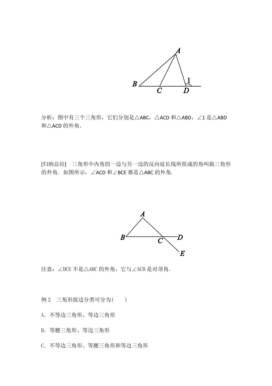 数学华东师大版七年级下册认识 三角形_第4页