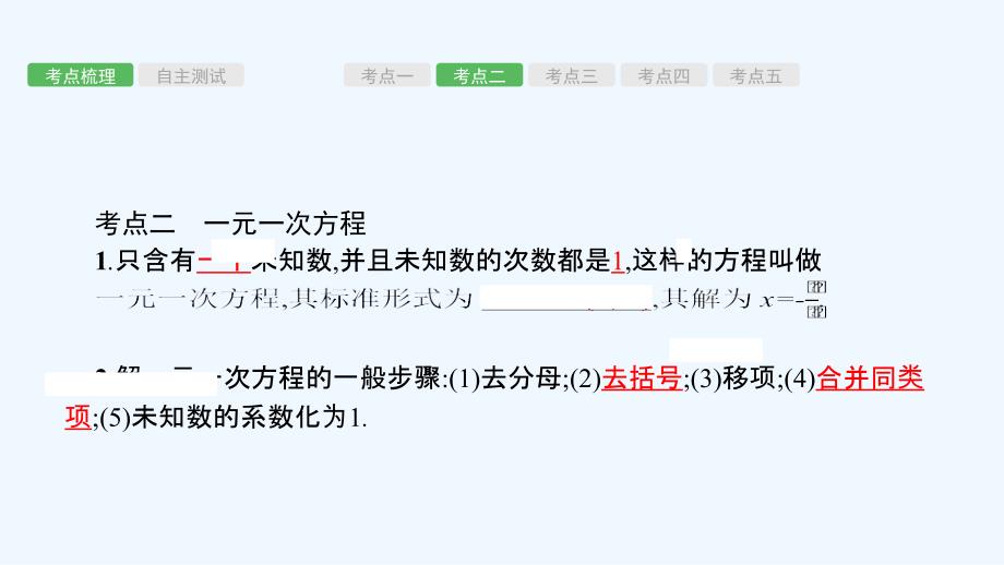 2017年中考数学 考前考点梳理精讲 第二章 方程（组）与不等式（组）第5课时 方程(组)与不等式(组)_第4页