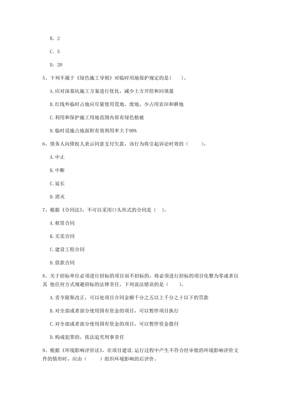 双鸭山市二级建造师《建设工程法规及相关知识》模拟考试 附答案_第2页