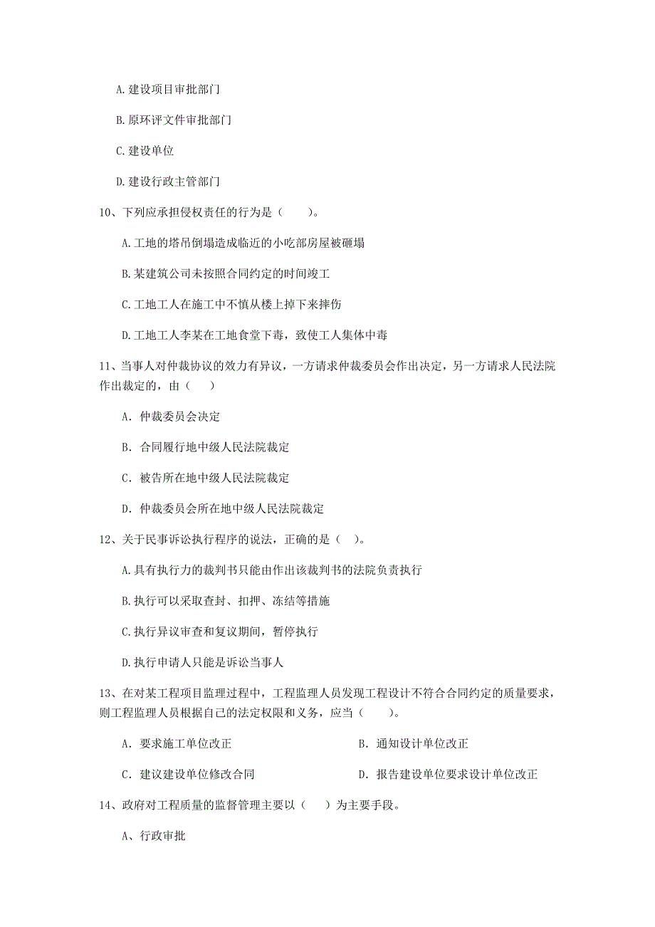 双鸭山市二级建造师《建设工程法规及相关知识》模拟考试 附答案_第3页