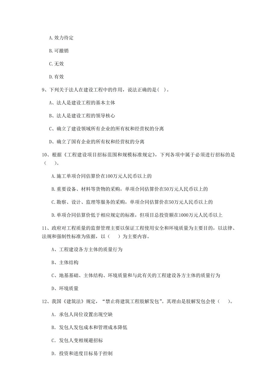 毕节市二级建造师《建设工程法规及相关知识》测试题 （含答案）_第3页