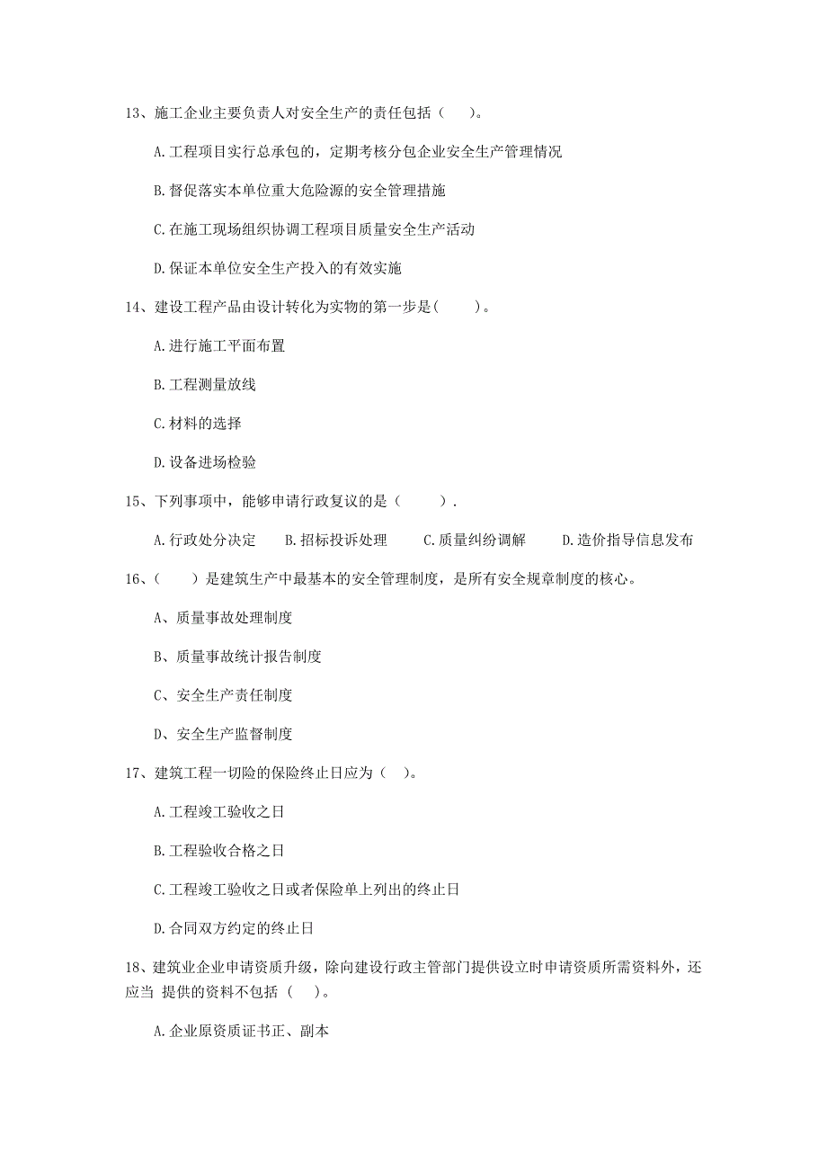 毕节市二级建造师《建设工程法规及相关知识》测试题 （含答案）_第4页