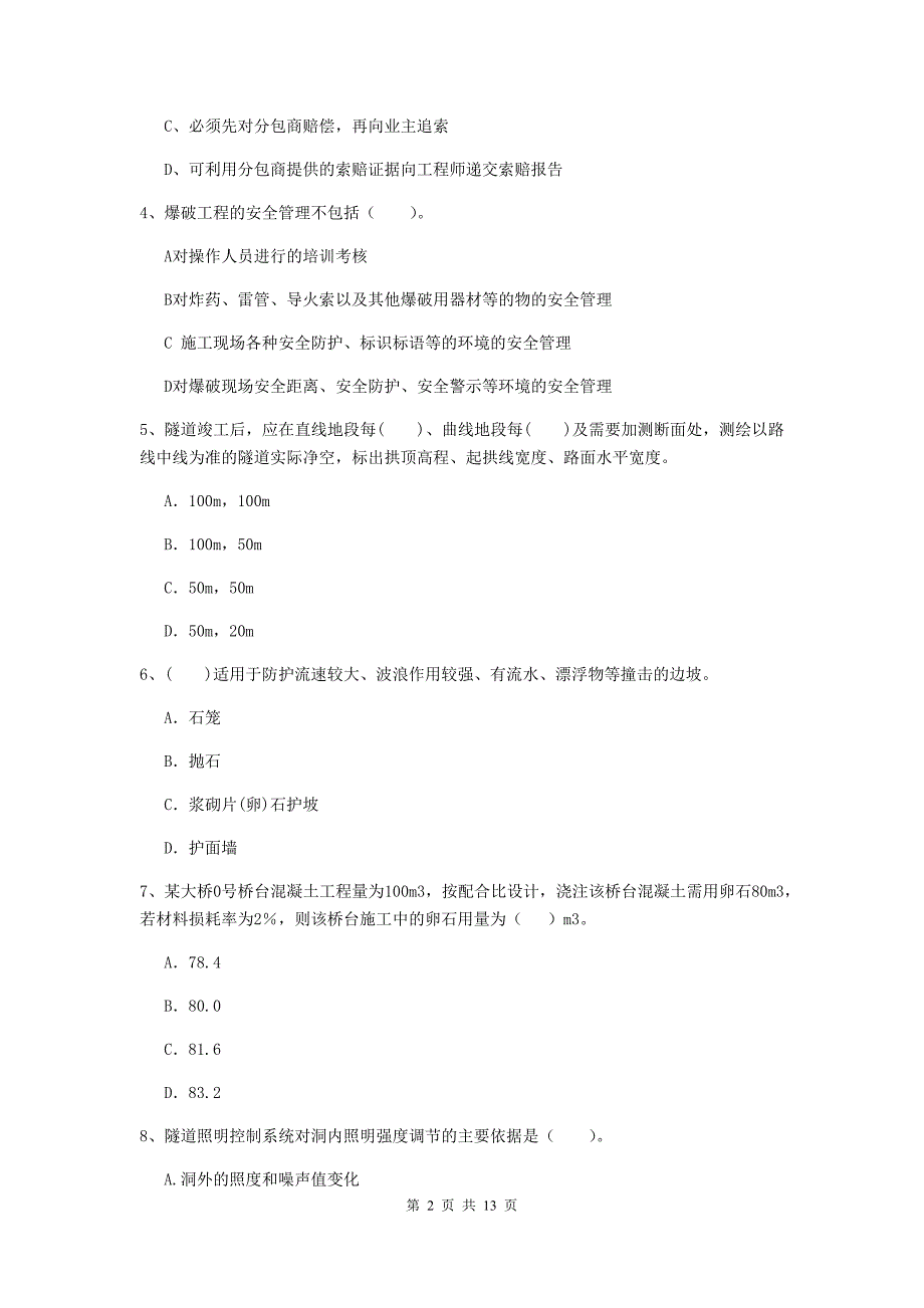 2019版二级建造师《公路工程管理与实务》模拟试卷b卷 附解析_第2页