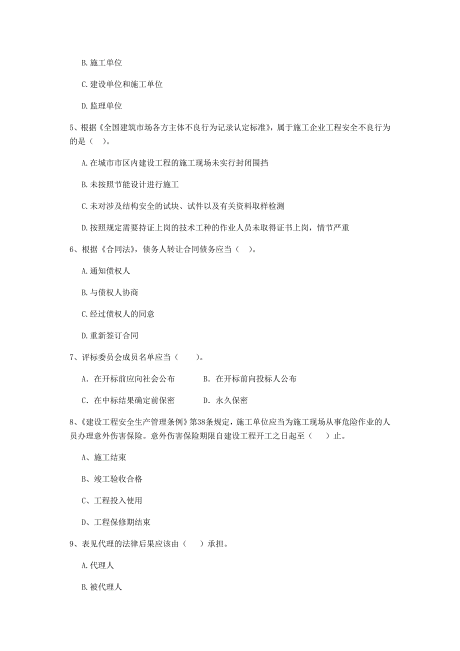 河池市二级建造师《建设工程法规及相关知识》测试题 （附答案）_第2页