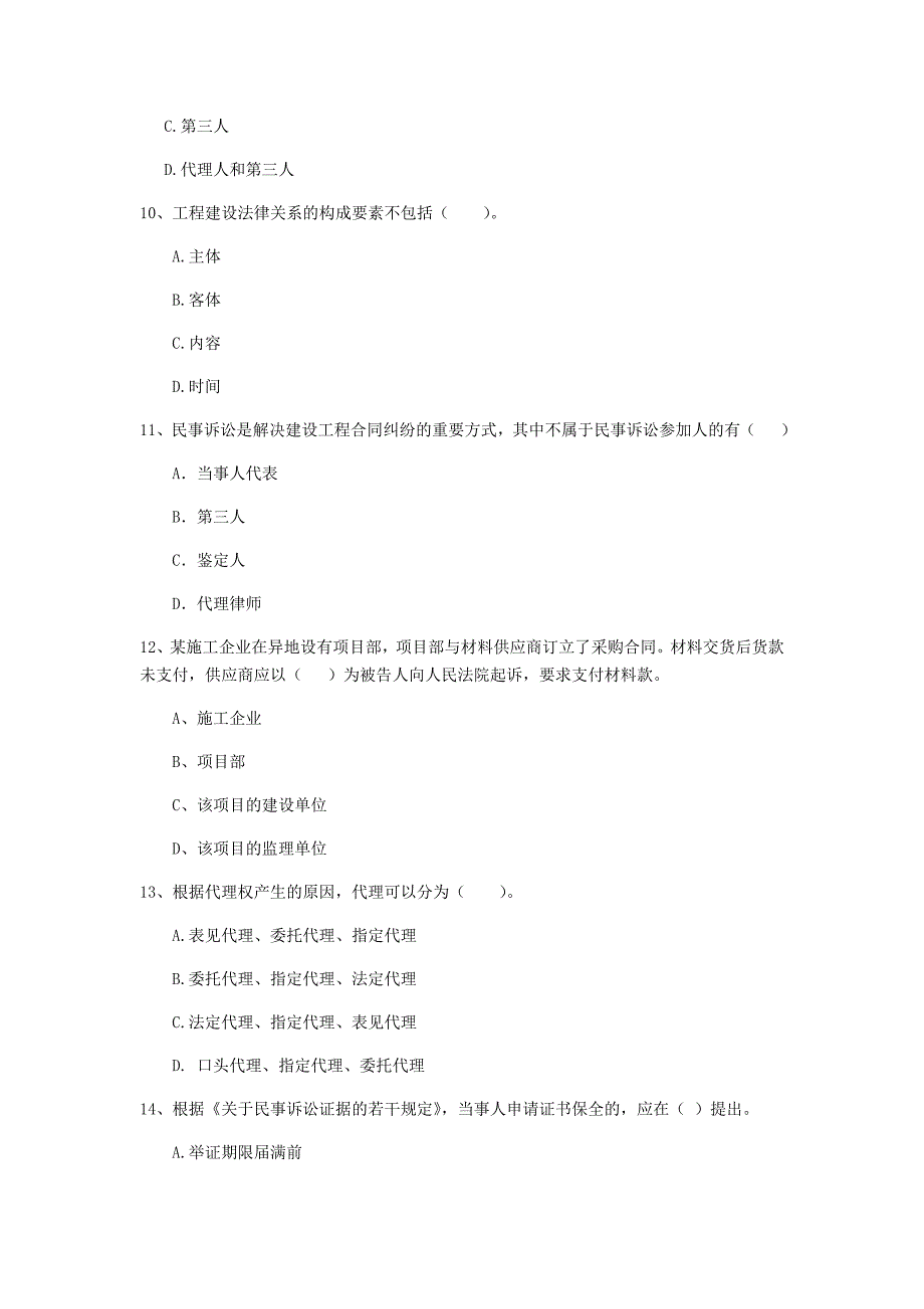 河池市二级建造师《建设工程法规及相关知识》测试题 （附答案）_第3页