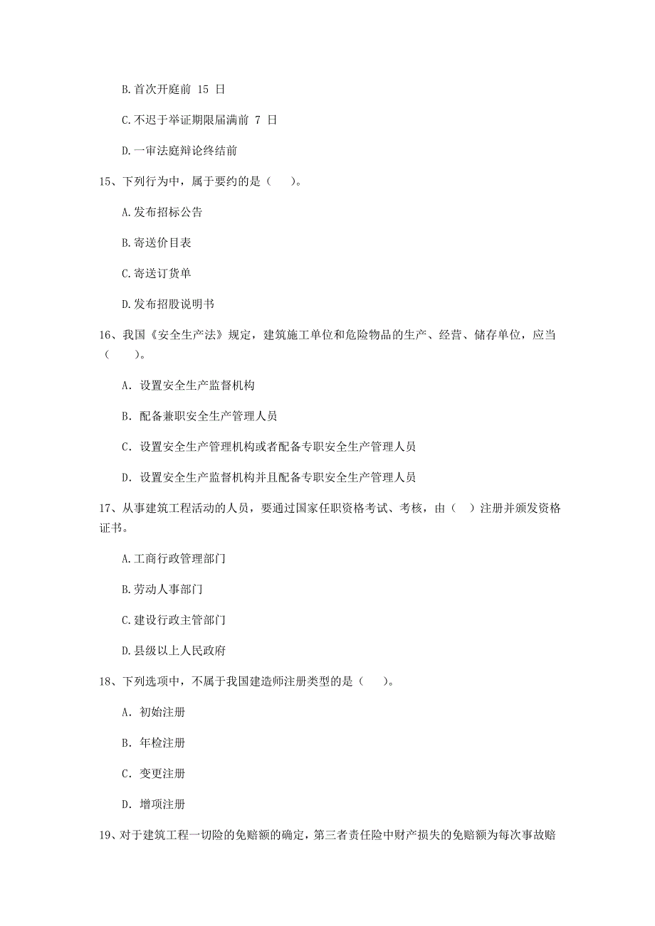 河池市二级建造师《建设工程法规及相关知识》测试题 （附答案）_第4页