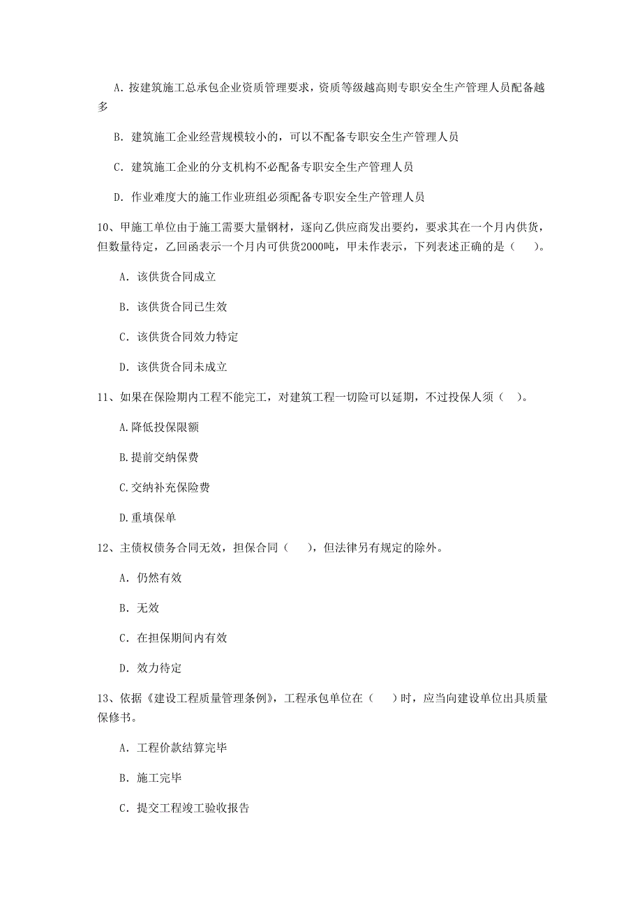 西双版纳傣族自治州二级建造师《建设工程法规及相关知识》检测题 （附解析）_第3页