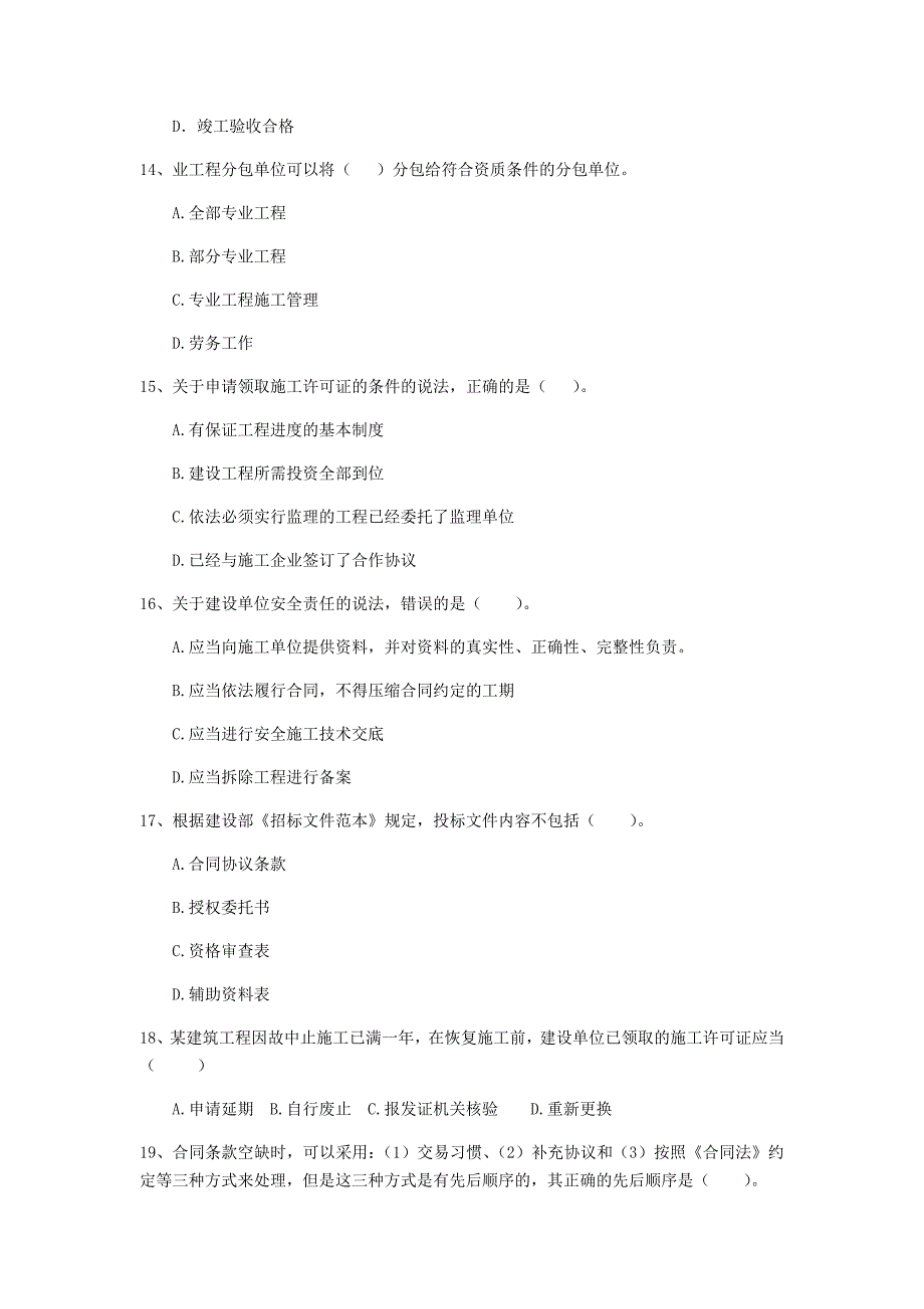 西双版纳傣族自治州二级建造师《建设工程法规及相关知识》检测题 （附解析）_第4页