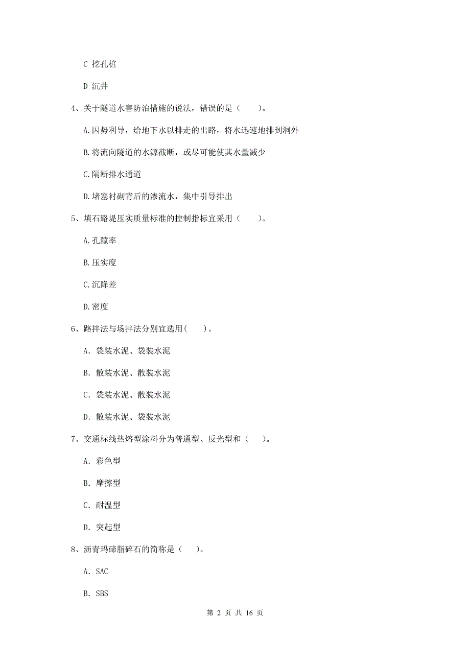 吉安市二级建造师《公路工程管理与实务》考前检测 （附解析）_第2页