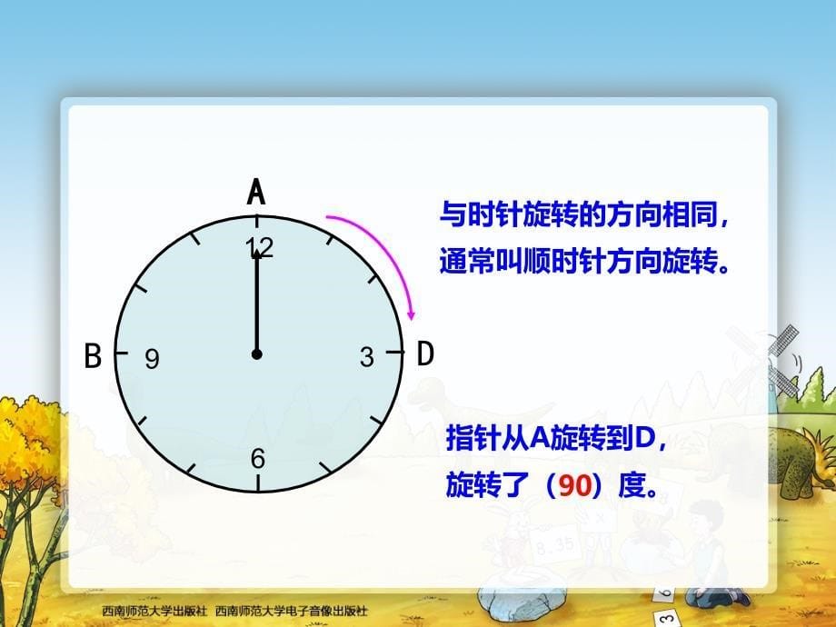 西师大版小学数学五年级上册18图形的旋转（2）_第5页