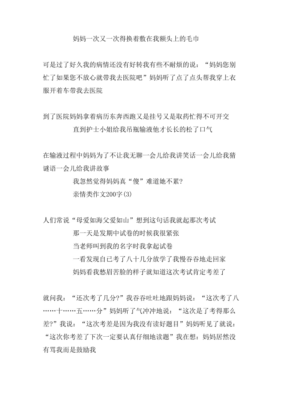 亲情类作文200字_第2页