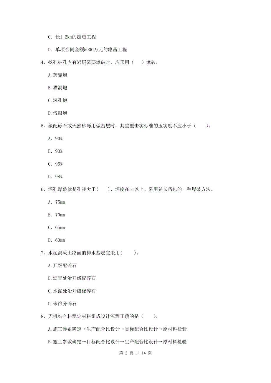 金华市二级建造师《公路工程管理与实务》模拟试题 （附解析）_第2页