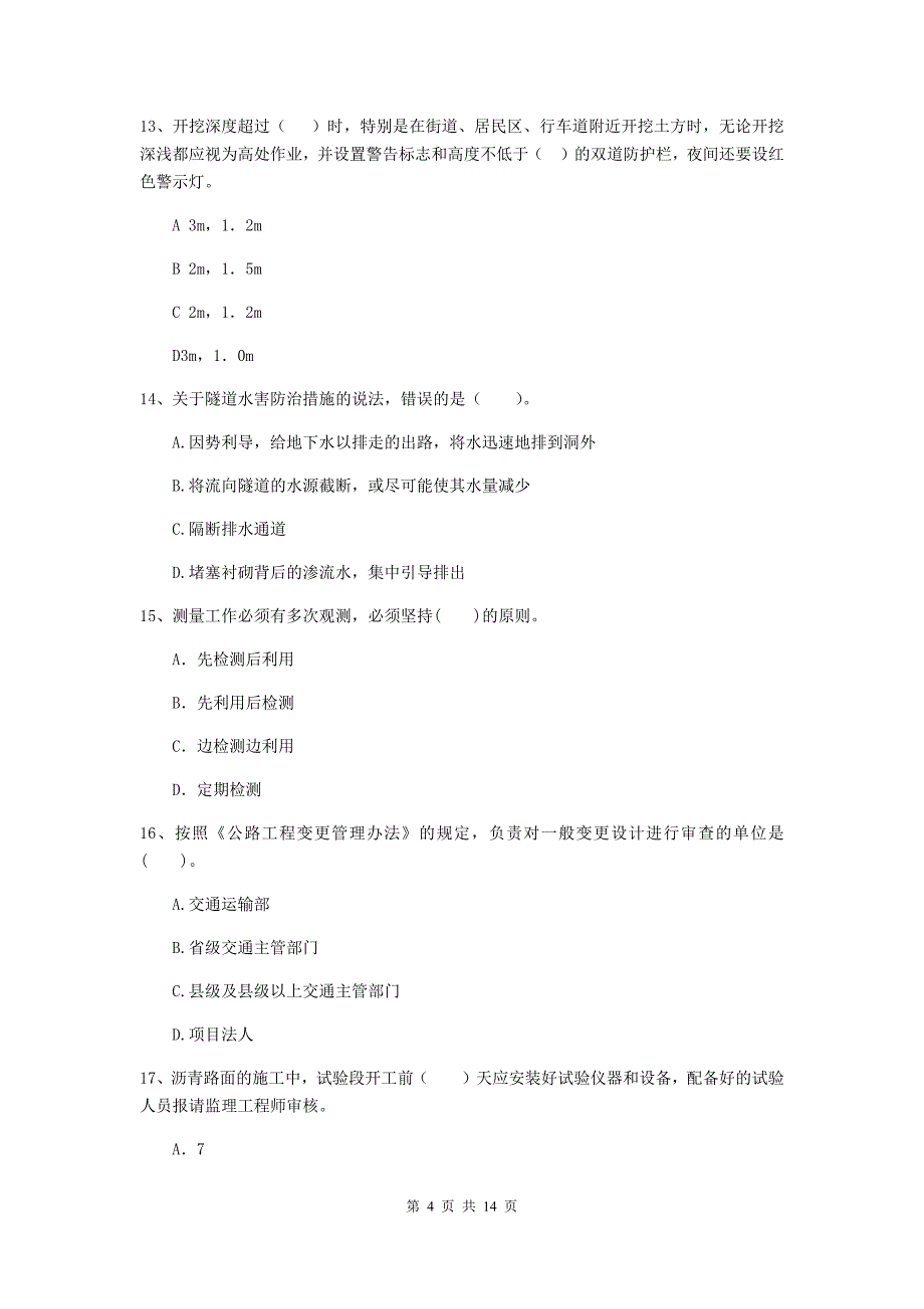 金华市二级建造师《公路工程管理与实务》模拟试题 （附解析）_第4页