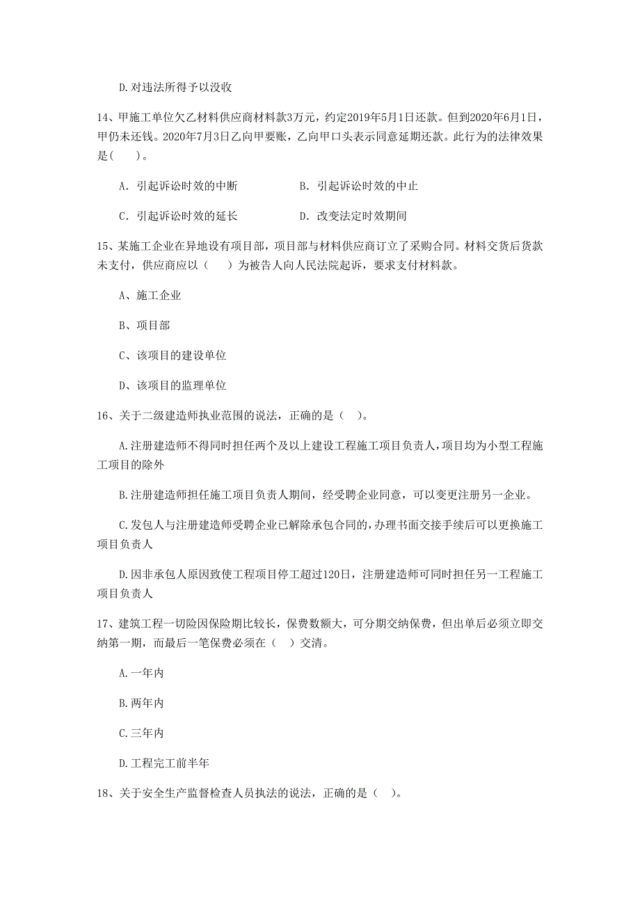 辽宁省2019年二级建造师《建设工程法规及相关知识》试题d卷 （附解析）_第4页