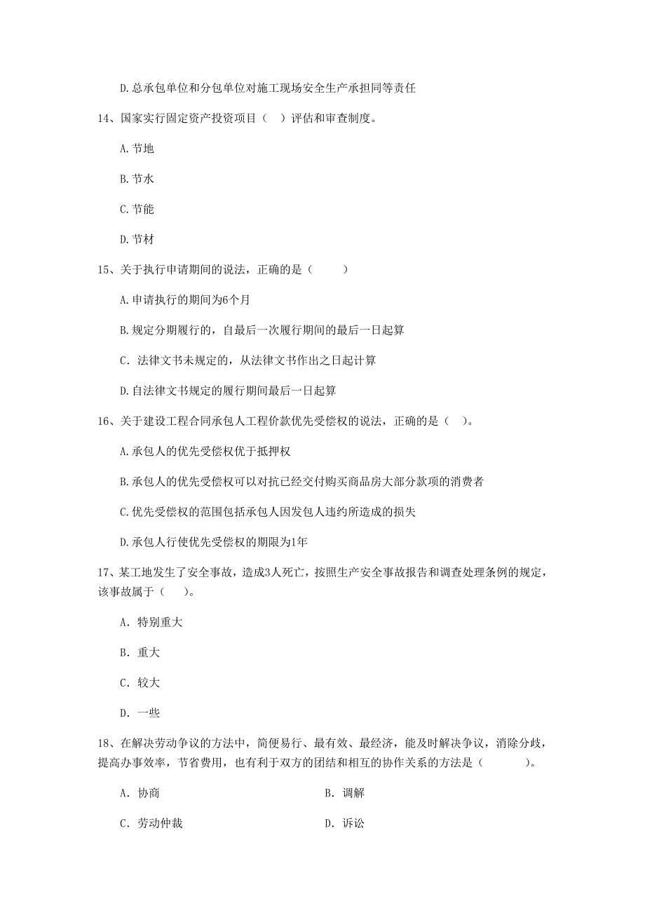 惠州市二级建造师《建设工程法规及相关知识》试卷 （附答案）_第4页