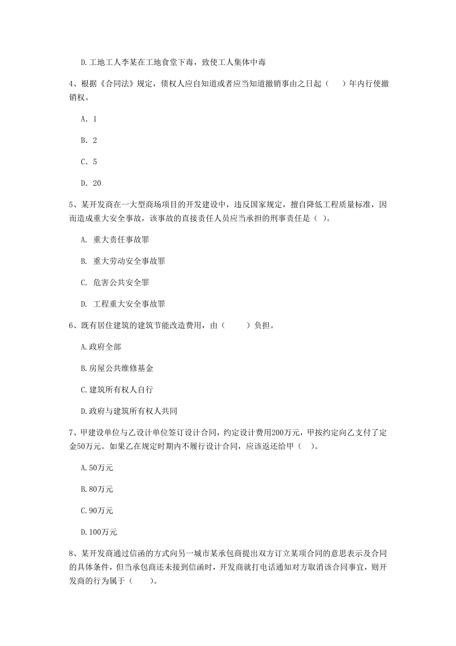 2019版全国二级建造师《建设工程法规及相关知识》单选题【50题】专项训练 含答案_第2页