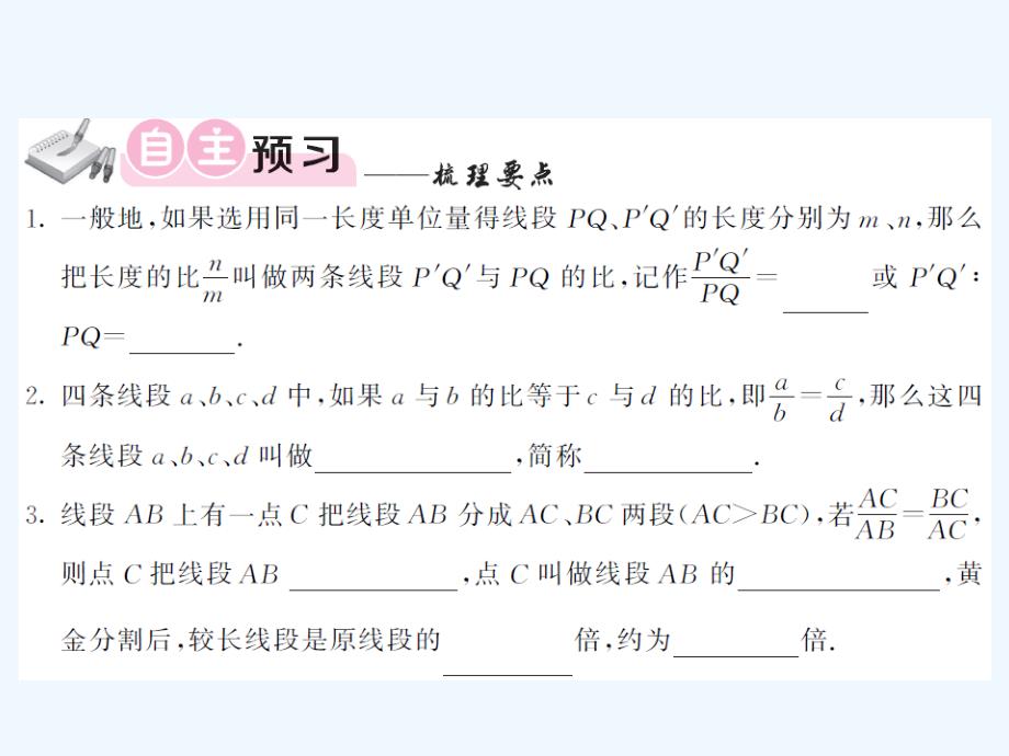 2017年秋九年级数学上册 3.1.2 成比例线段习题 （新版）湘教版_第3页