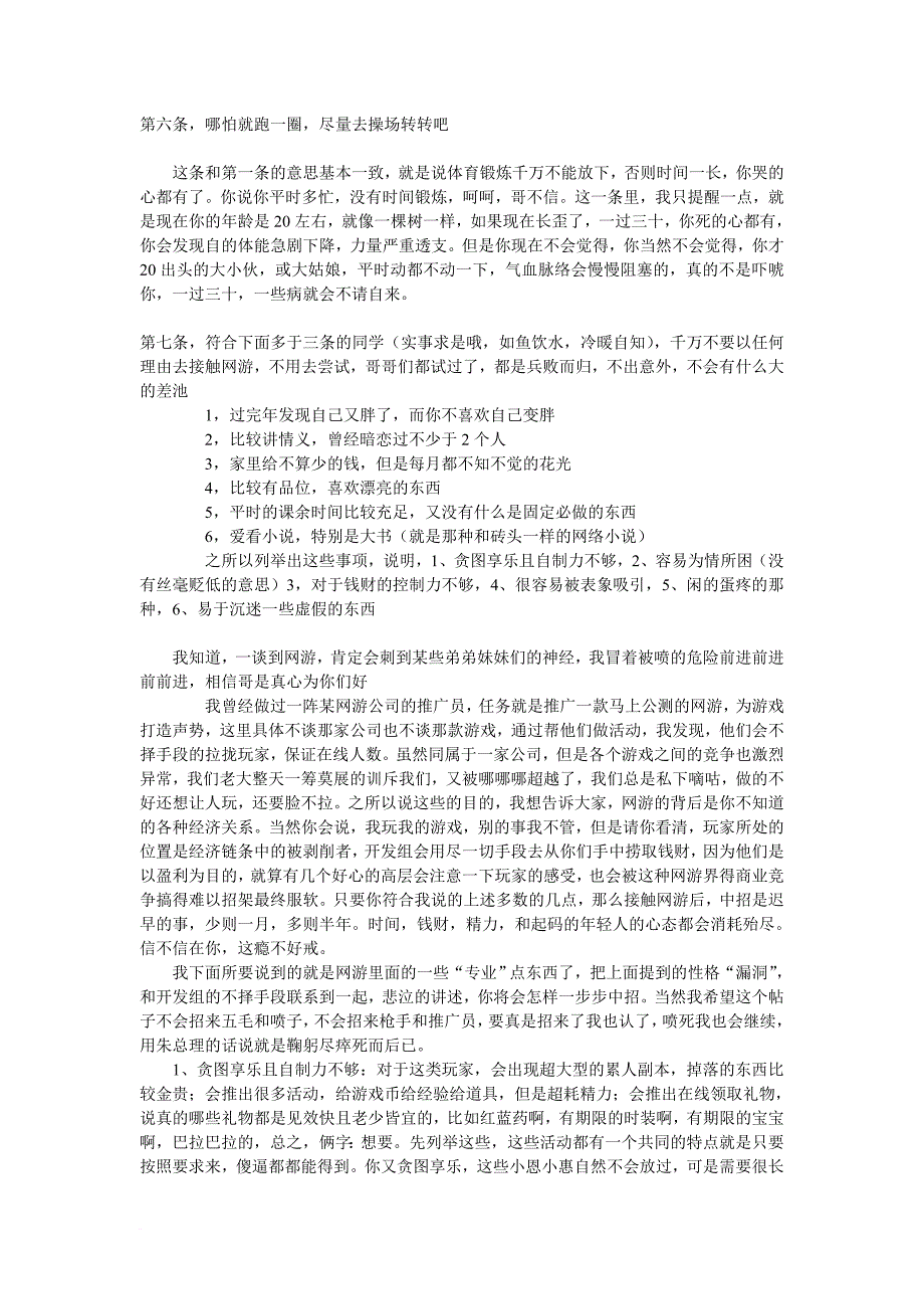 我的大学---给还没毕业的同学的衷心告诫天涯头条_第3页