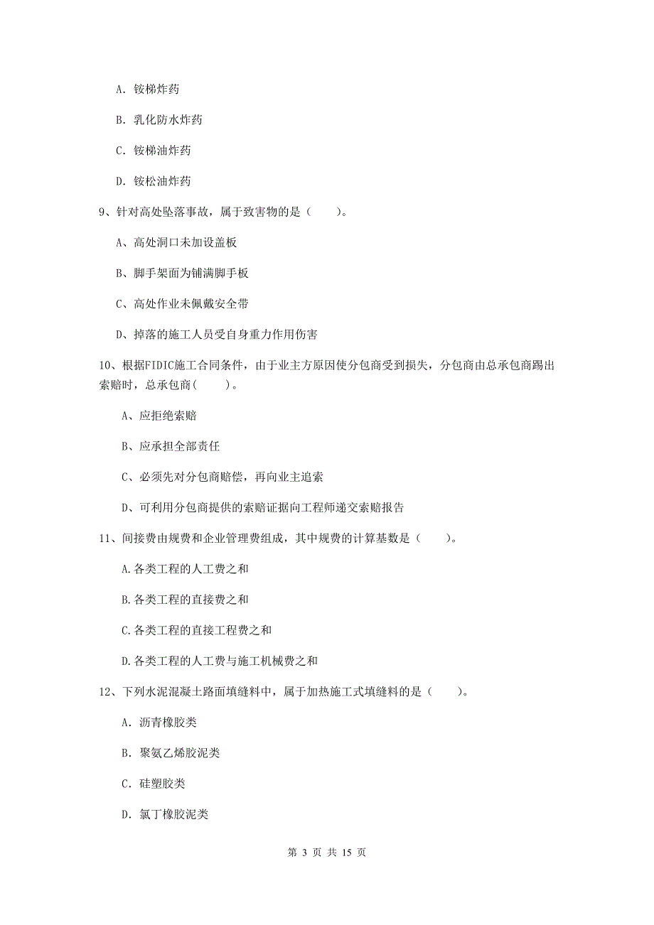 河北省2019年二级建造师《公路工程管理与实务》练习题b卷 （含答案）_第3页