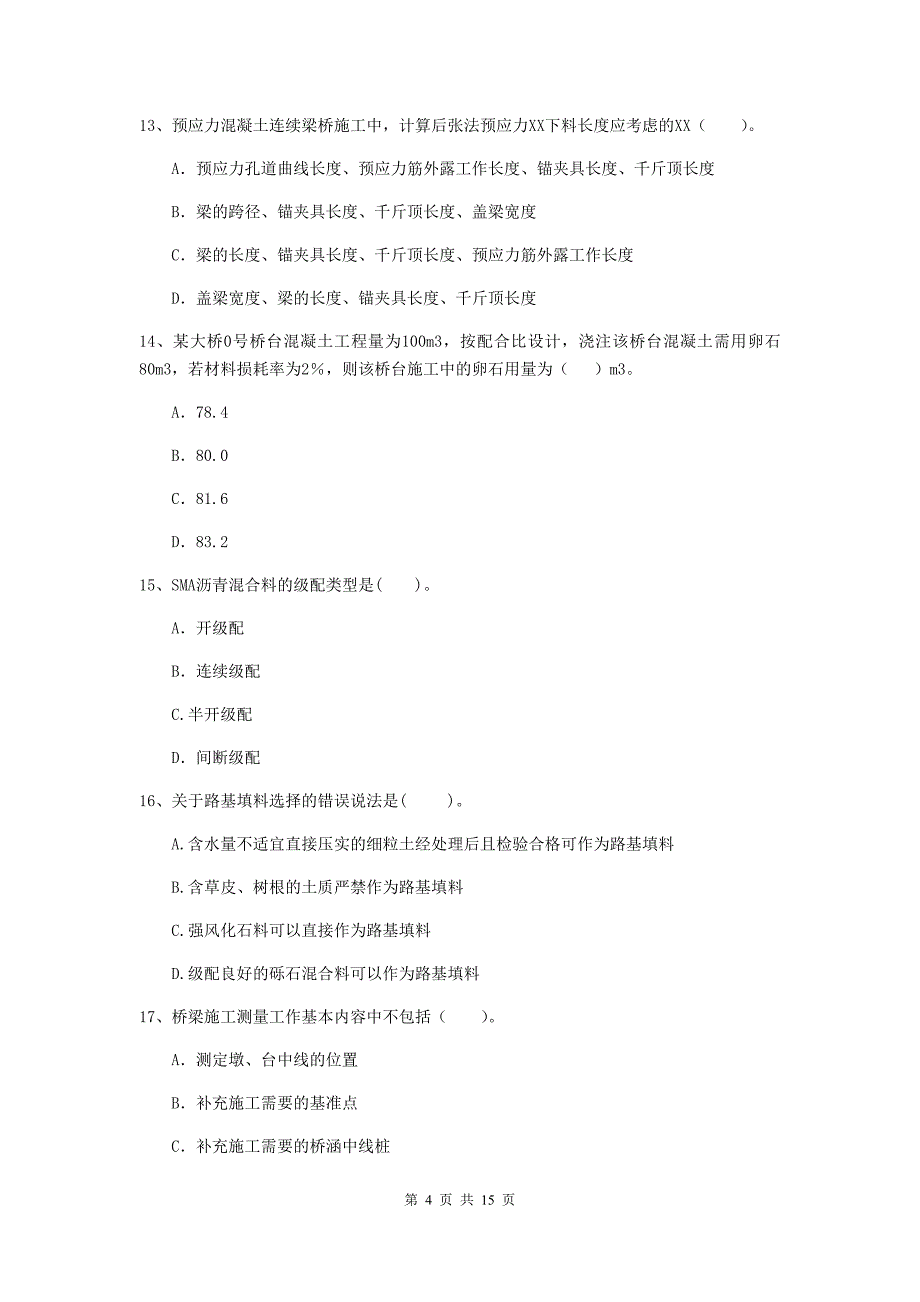 河北省2019年二级建造师《公路工程管理与实务》练习题b卷 （含答案）_第4页