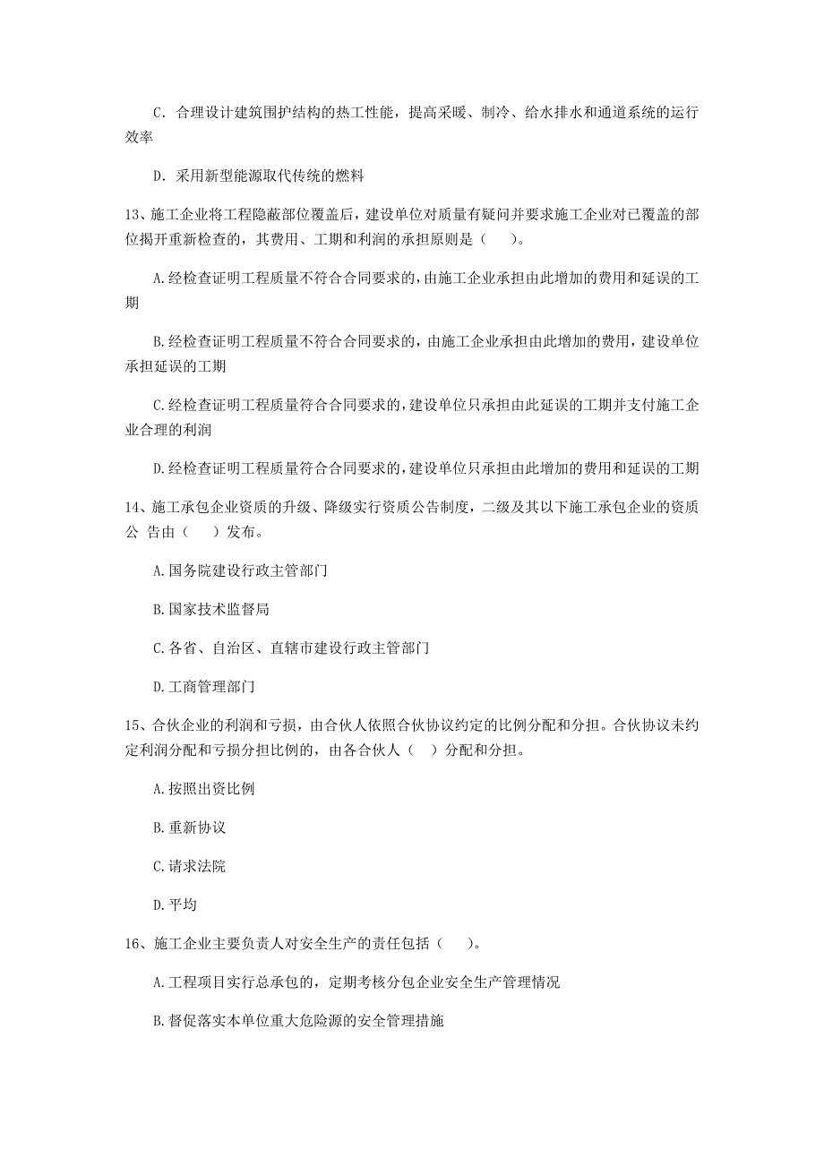 新疆二级建造师《建设工程法规及相关知识》模拟试卷（i卷） （附解析）_第4页