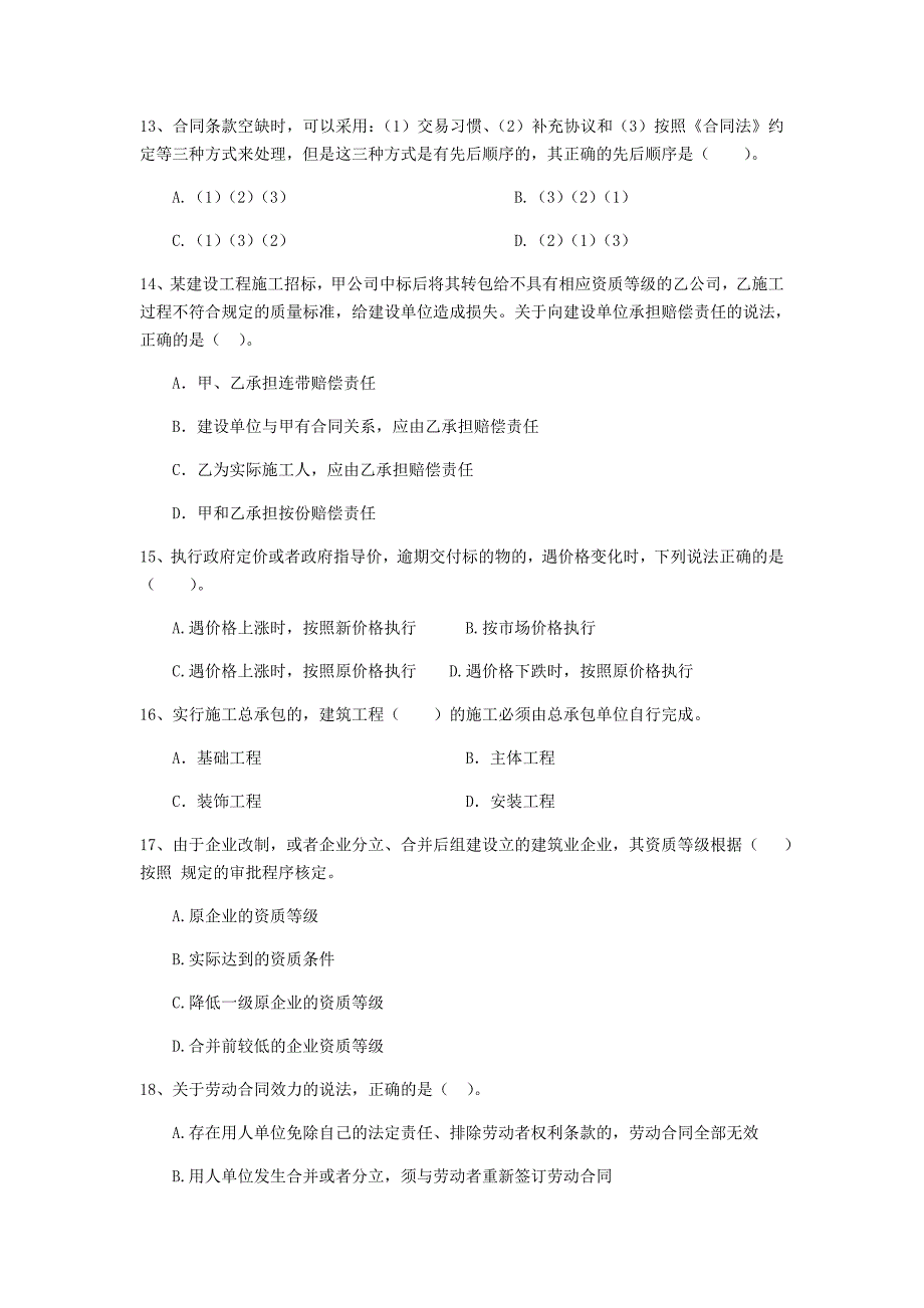 2019版二级建造师《建设工程法规及相关知识》单项选择题【80题】专项测试 附解析_第4页