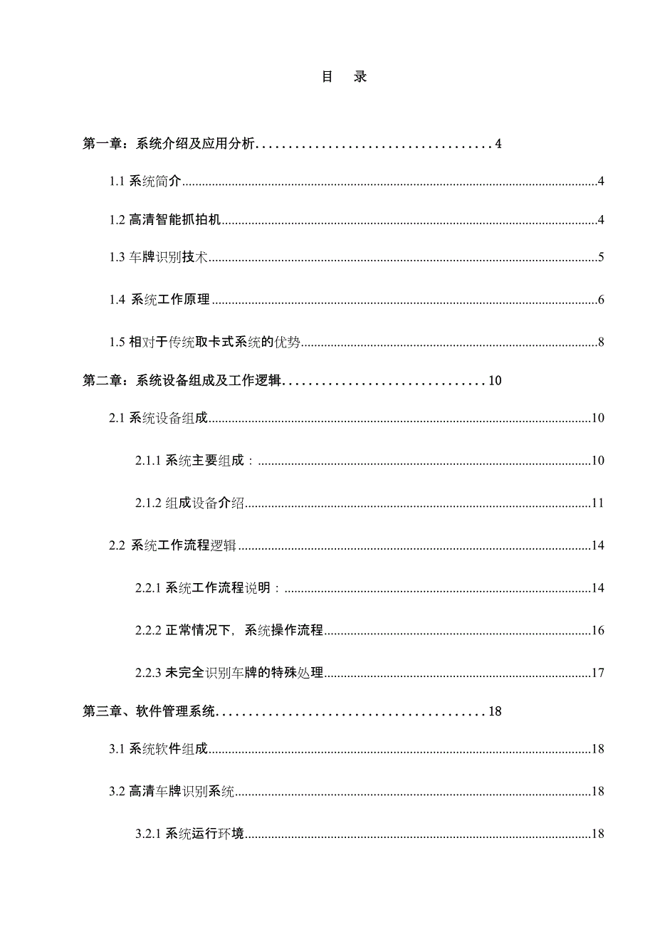 sunpoo车牌识别停车场管理系统方案201411._第2页