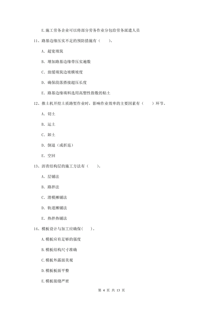 2019-2020年二级建造师《公路工程管理与实务》多选题【40题】专题练习a卷 附解析_第4页