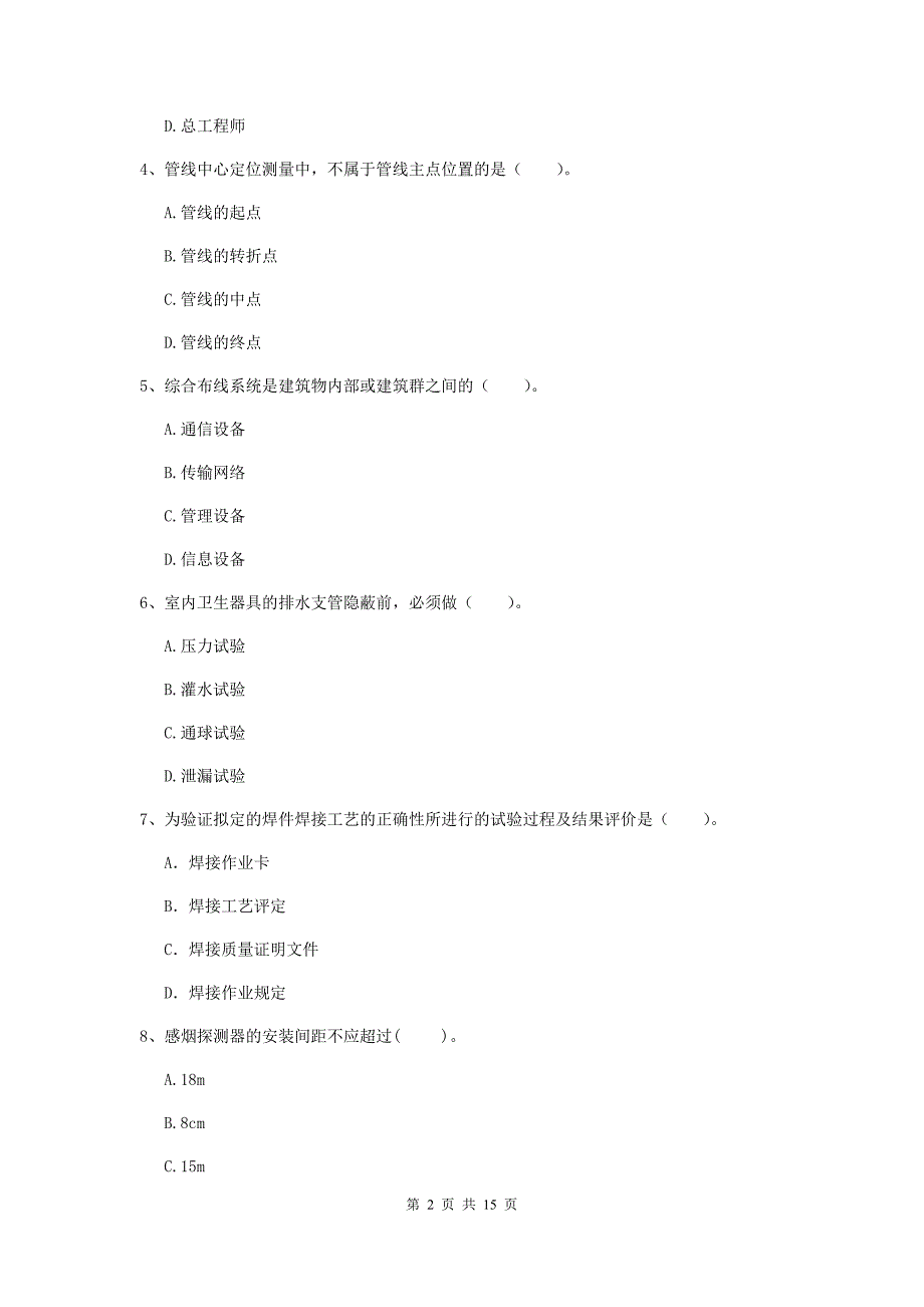 浙江省二级建造师《机电工程管理与实务》试题a卷 （含答案）_第2页