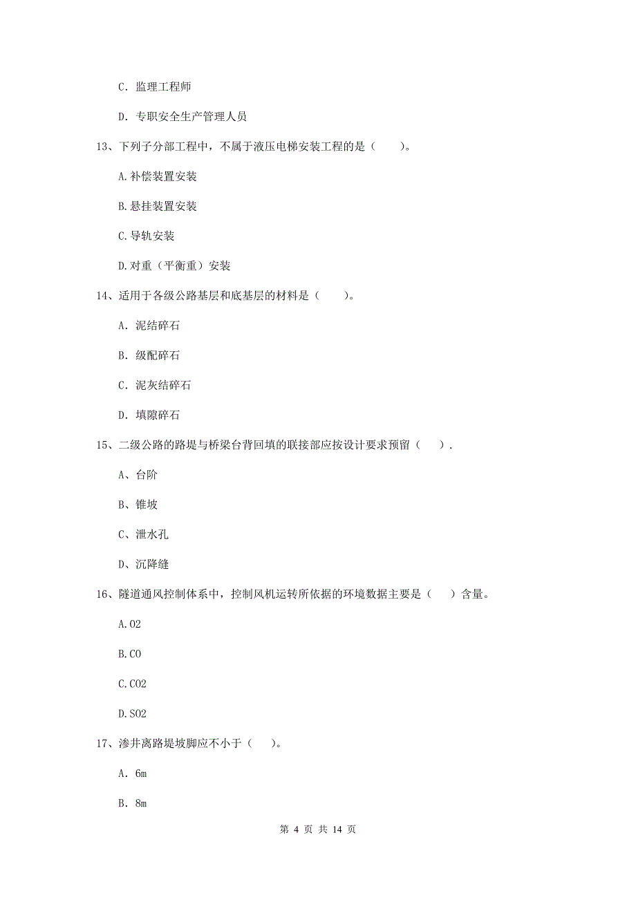 2020版二级建造师《公路工程管理与实务》检测题b卷 附答案_第4页