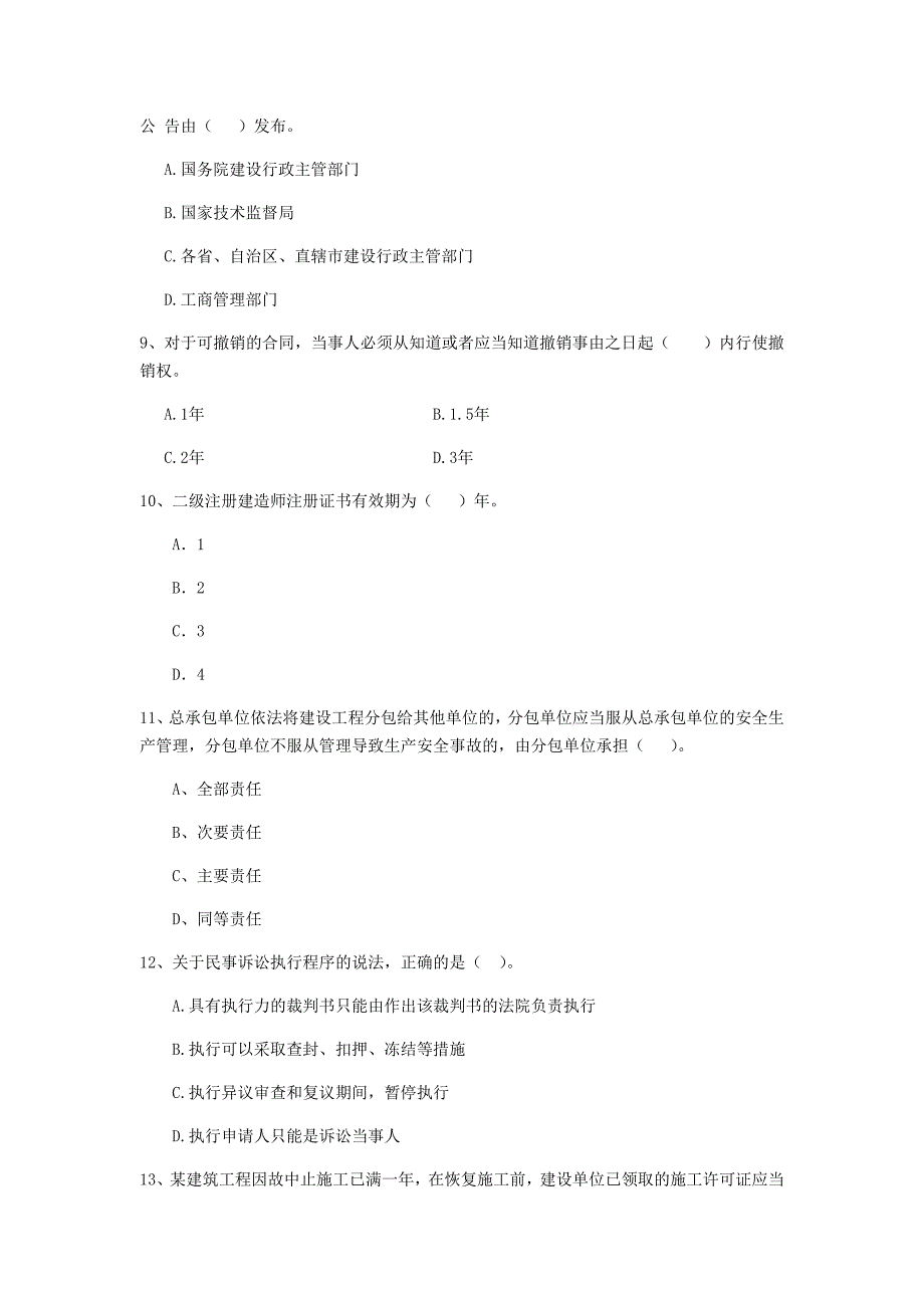 江苏省2019年二级建造师《建设工程法规及相关知识》真题（i卷） 附答案_第3页