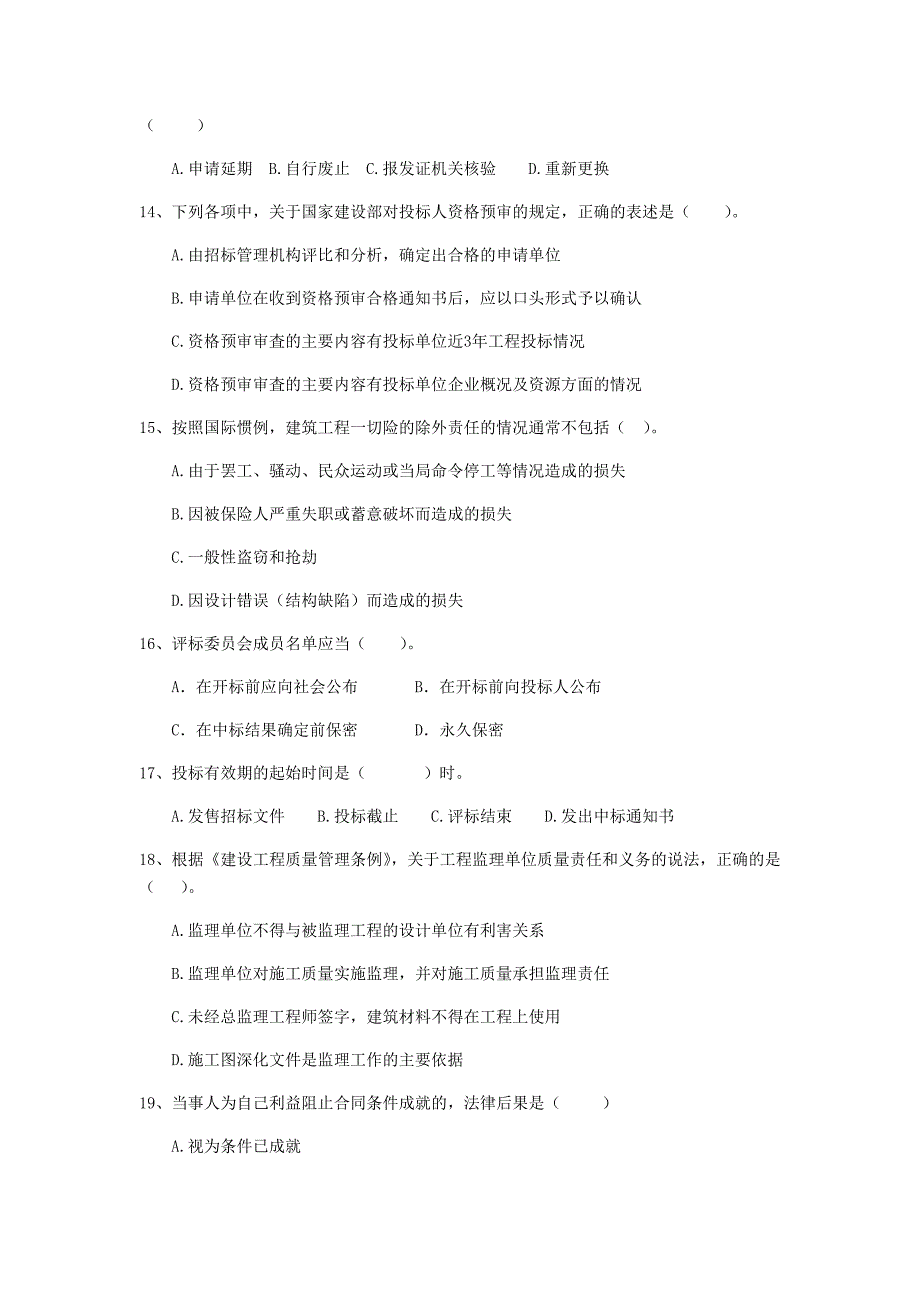 江苏省2019年二级建造师《建设工程法规及相关知识》真题（i卷） 附答案_第4页