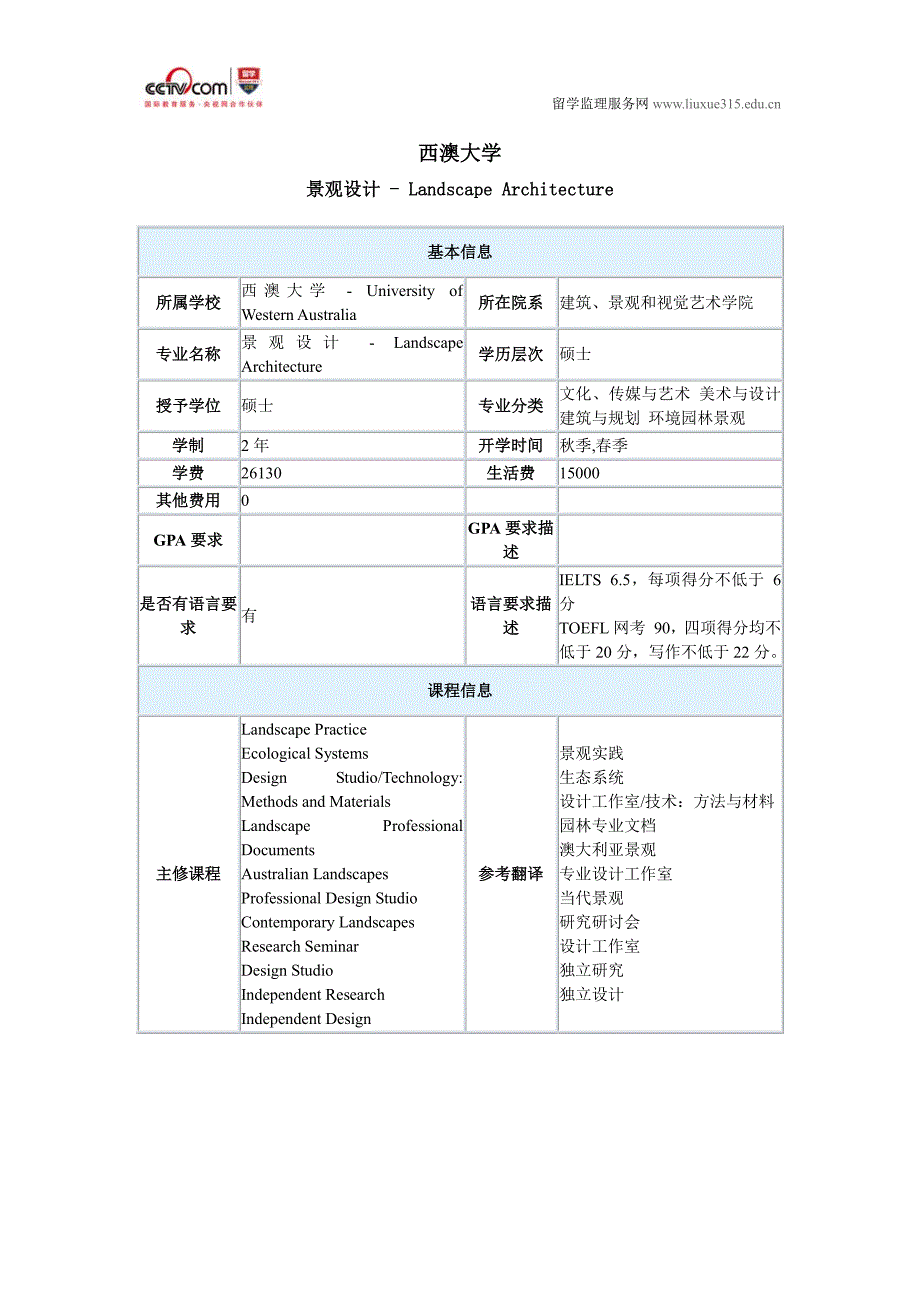 西澳大学景观设计硕士_第1页