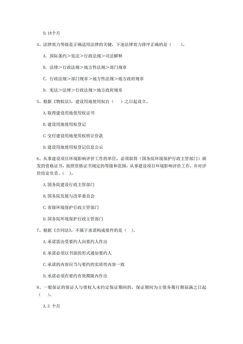 甘肃省2020年二级建造师《建设工程法规及相关知识》模拟试题b卷 附解析_第2页