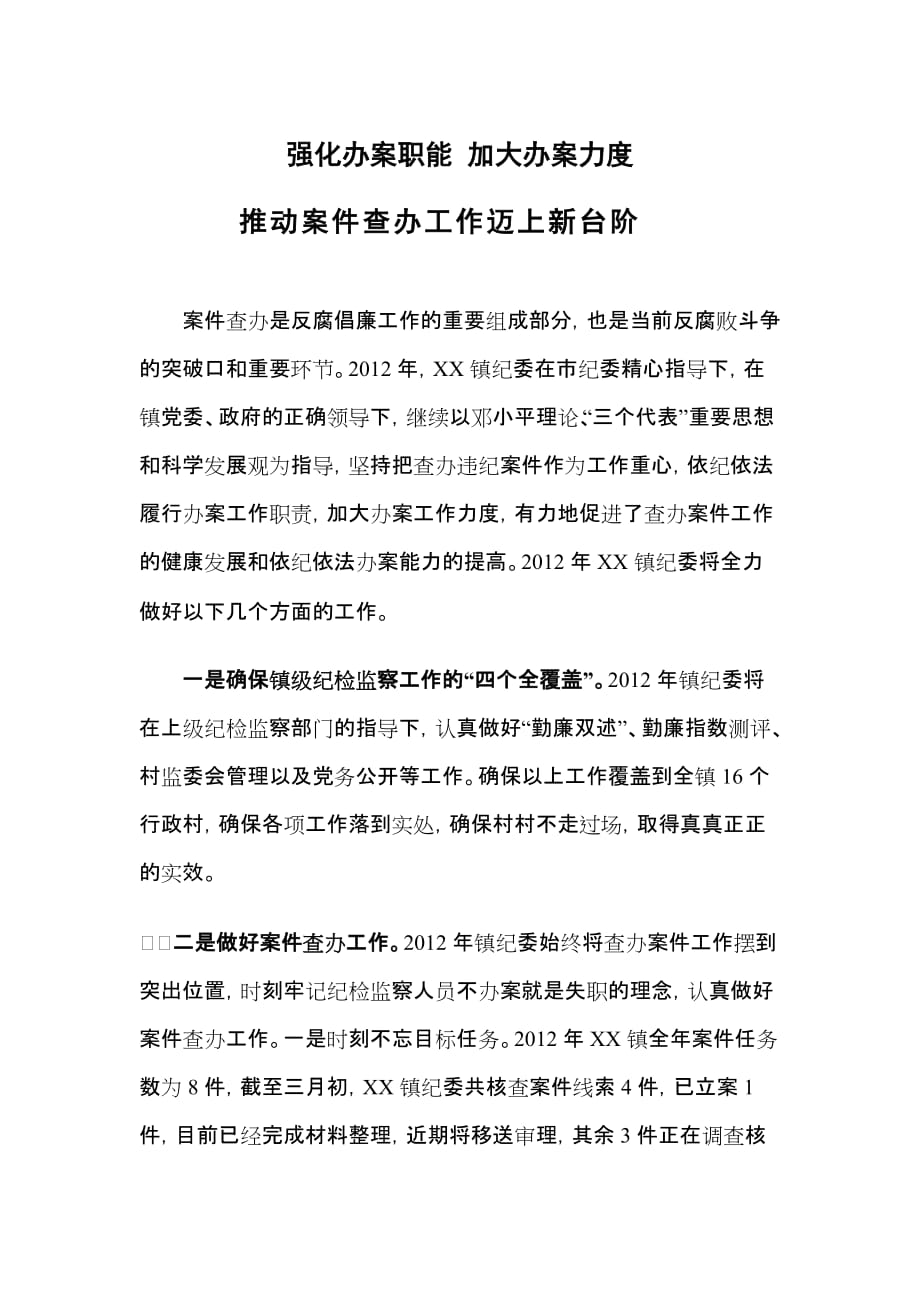 强化办案职能 加大办案力度.doc_第1页